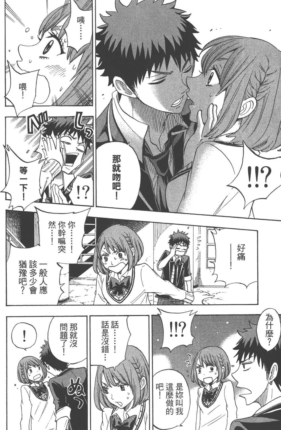 《山田和七个魔女》漫画最新章节第9卷免费下拉式在线观看章节第【69】张图片