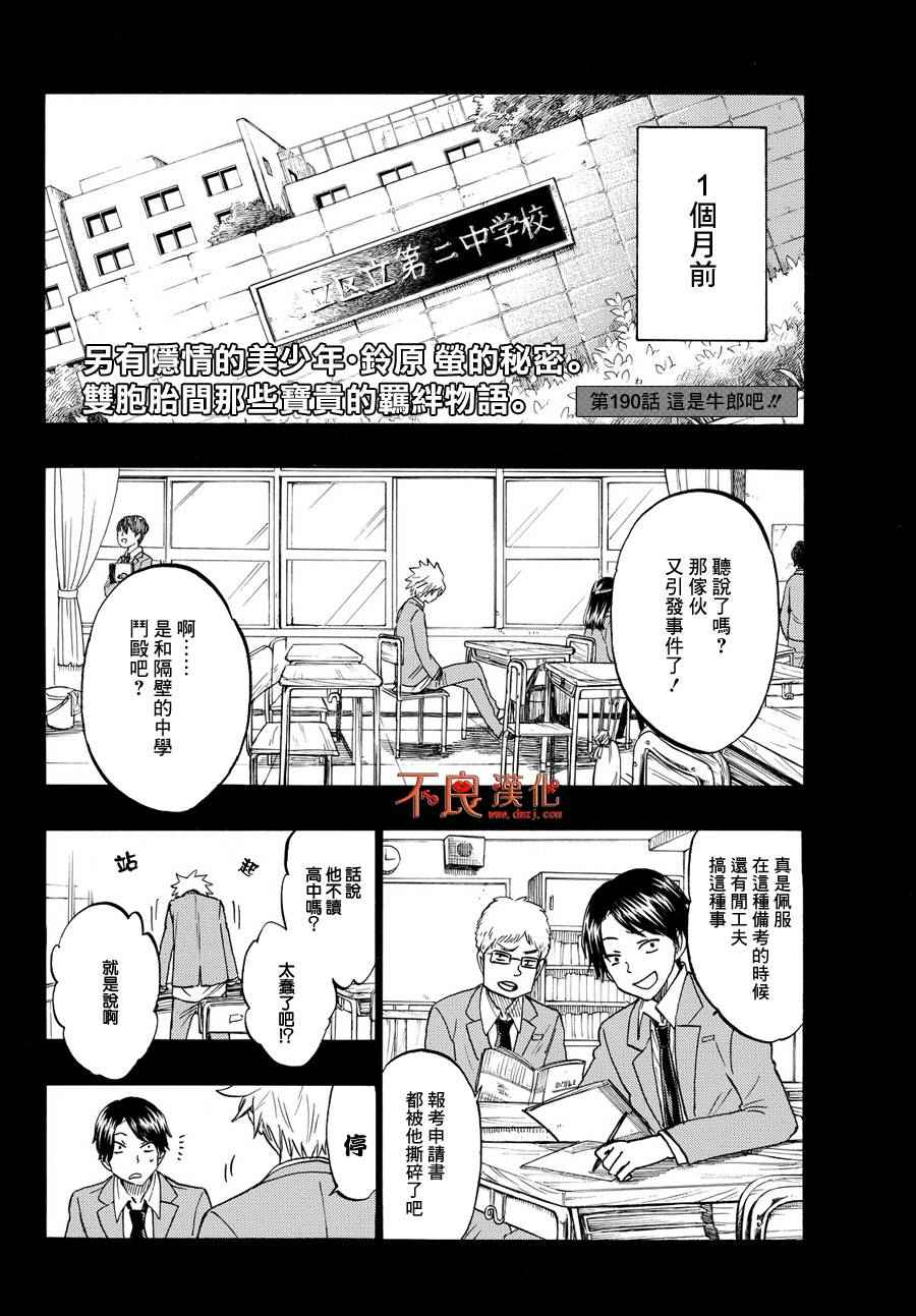 《山田和七个魔女》漫画最新章节第190话免费下拉式在线观看章节第【2】张图片