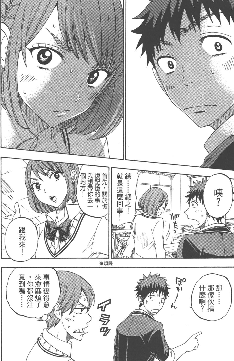 《山田和七个魔女》漫画最新章节第9卷免费下拉式在线观看章节第【123】张图片