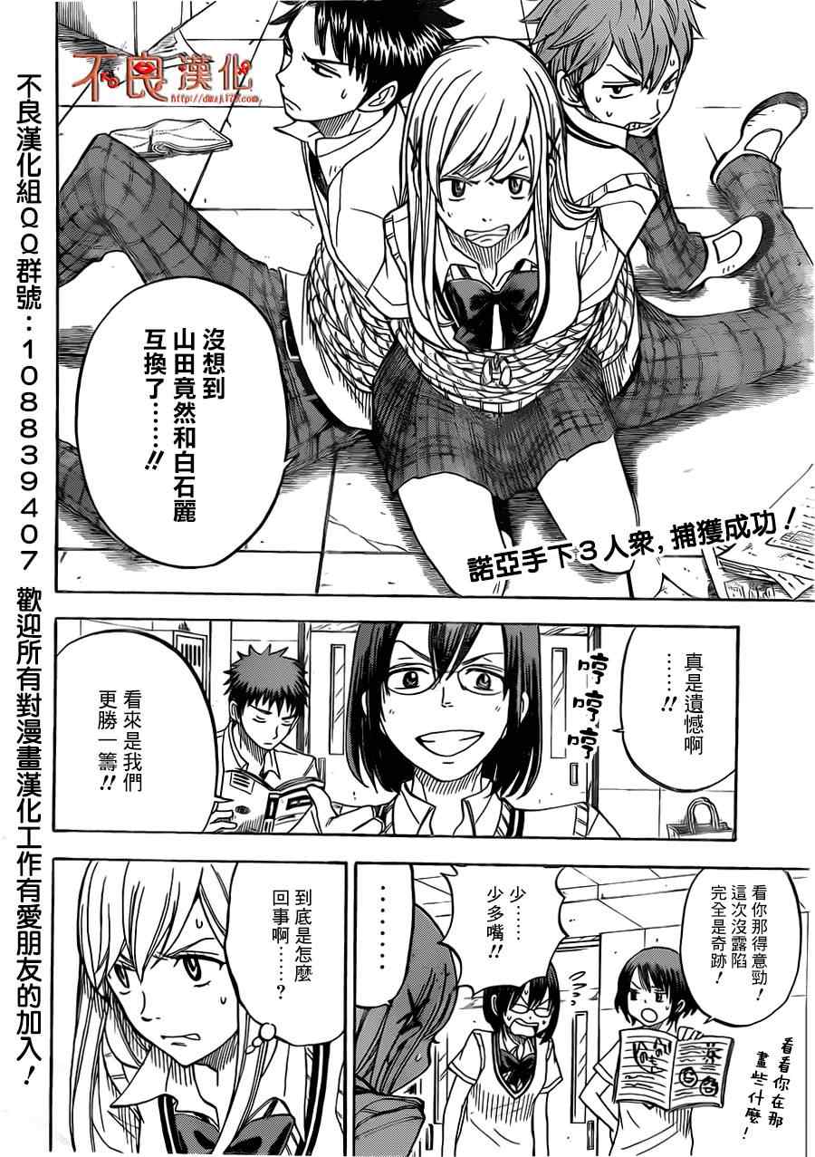 《山田和七个魔女》漫画最新章节第47话免费下拉式在线观看章节第【2】张图片