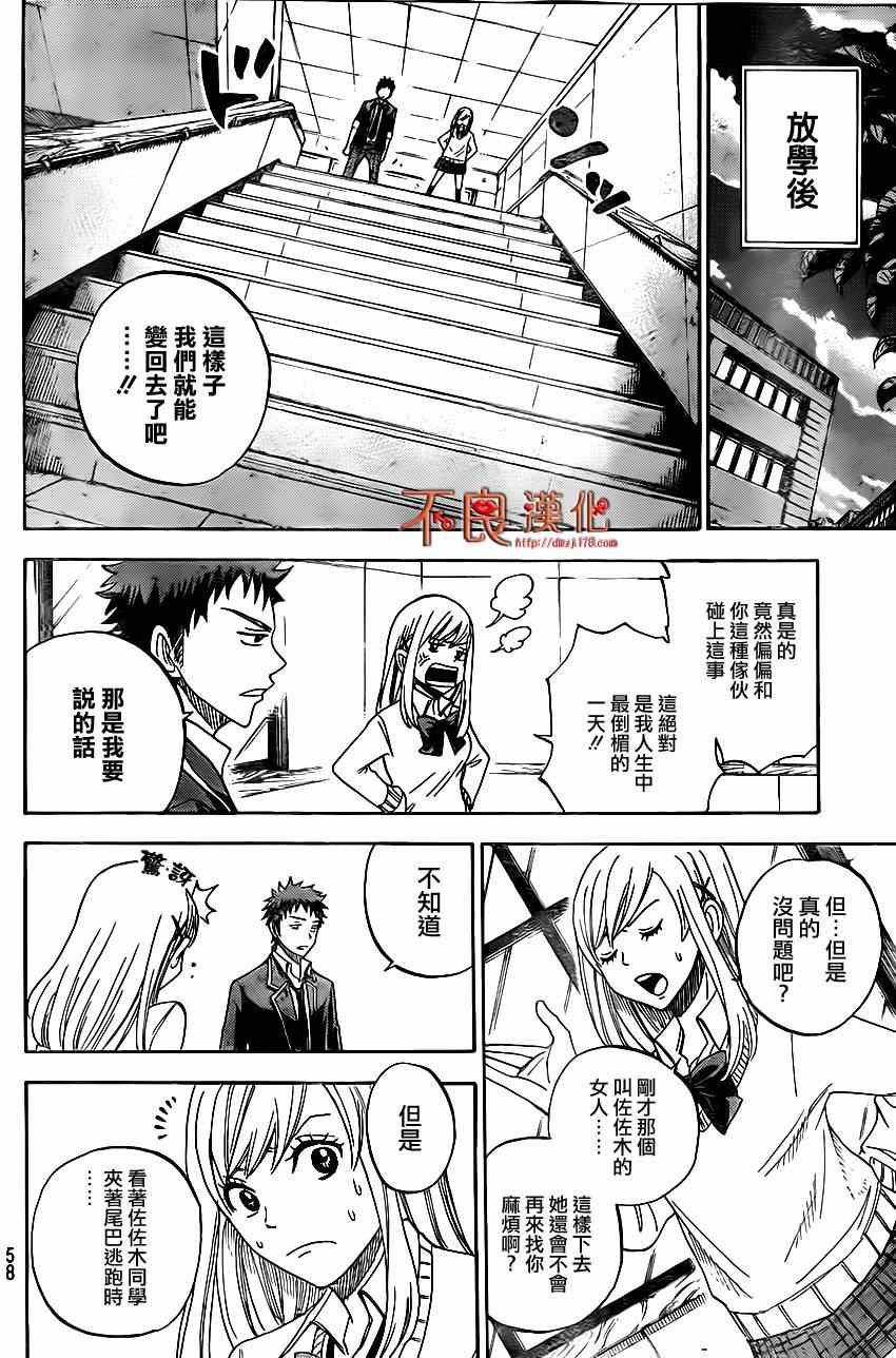 《山田和七个魔女》漫画最新章节第1话免费下拉式在线观看章节第【46】张图片