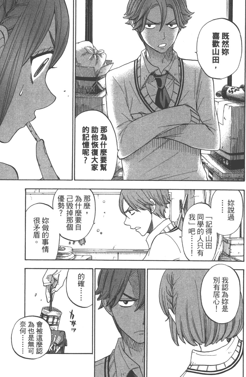 《山田和七个魔女》漫画最新章节第10卷免费下拉式在线观看章节第【24】张图片