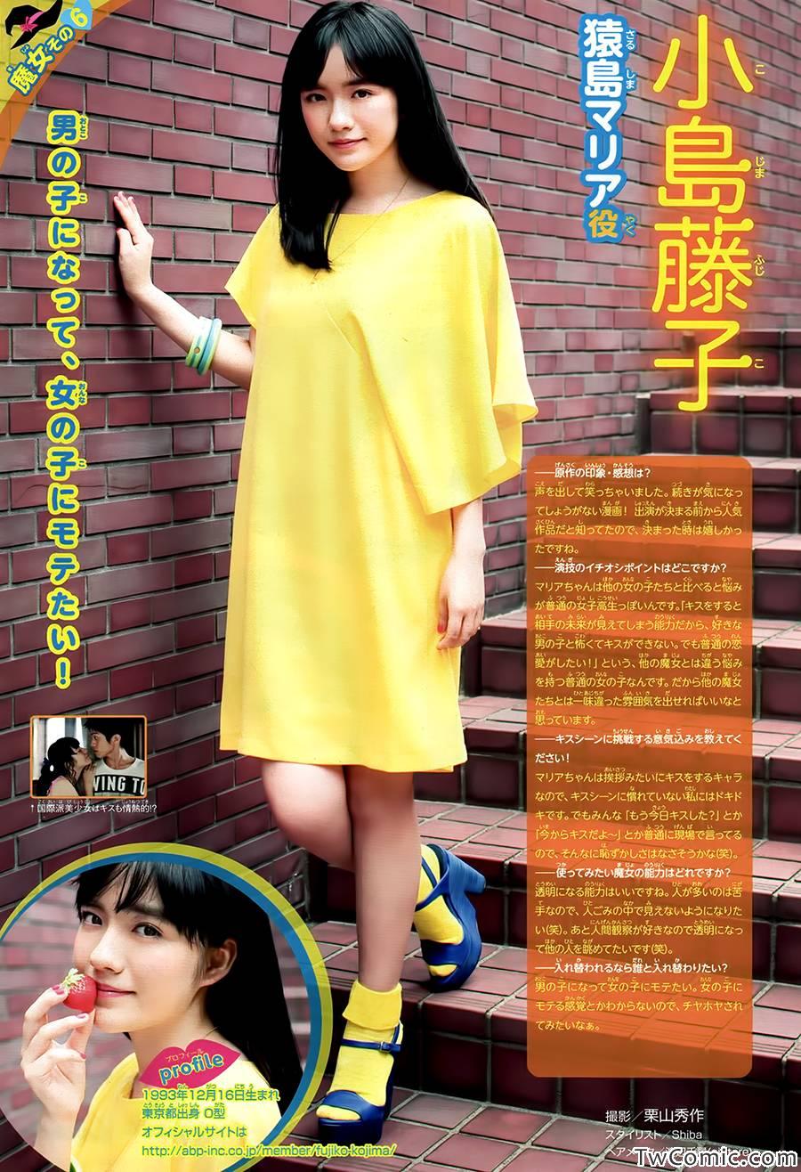 《山田和七个魔女》漫画最新章节第76话免费下拉式在线观看章节第【3】张图片