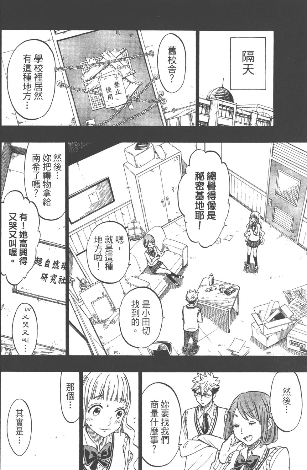 《山田和七个魔女》漫画最新章节第19卷免费下拉式在线观看章节第【129】张图片