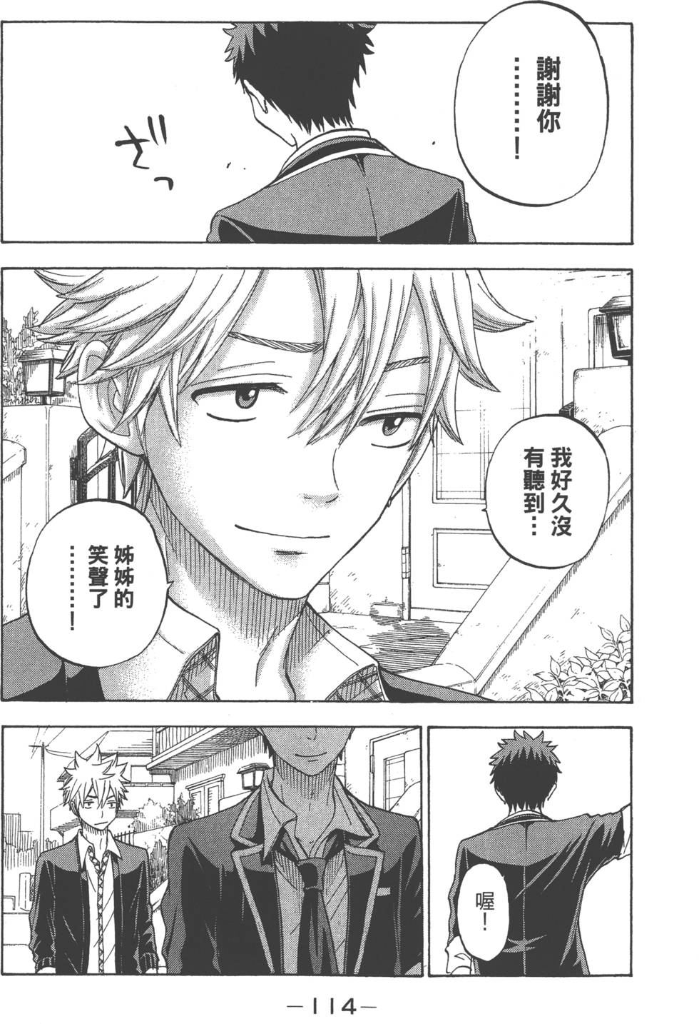 《山田和七个魔女》漫画最新章节第10卷免费下拉式在线观看章节第【117】张图片