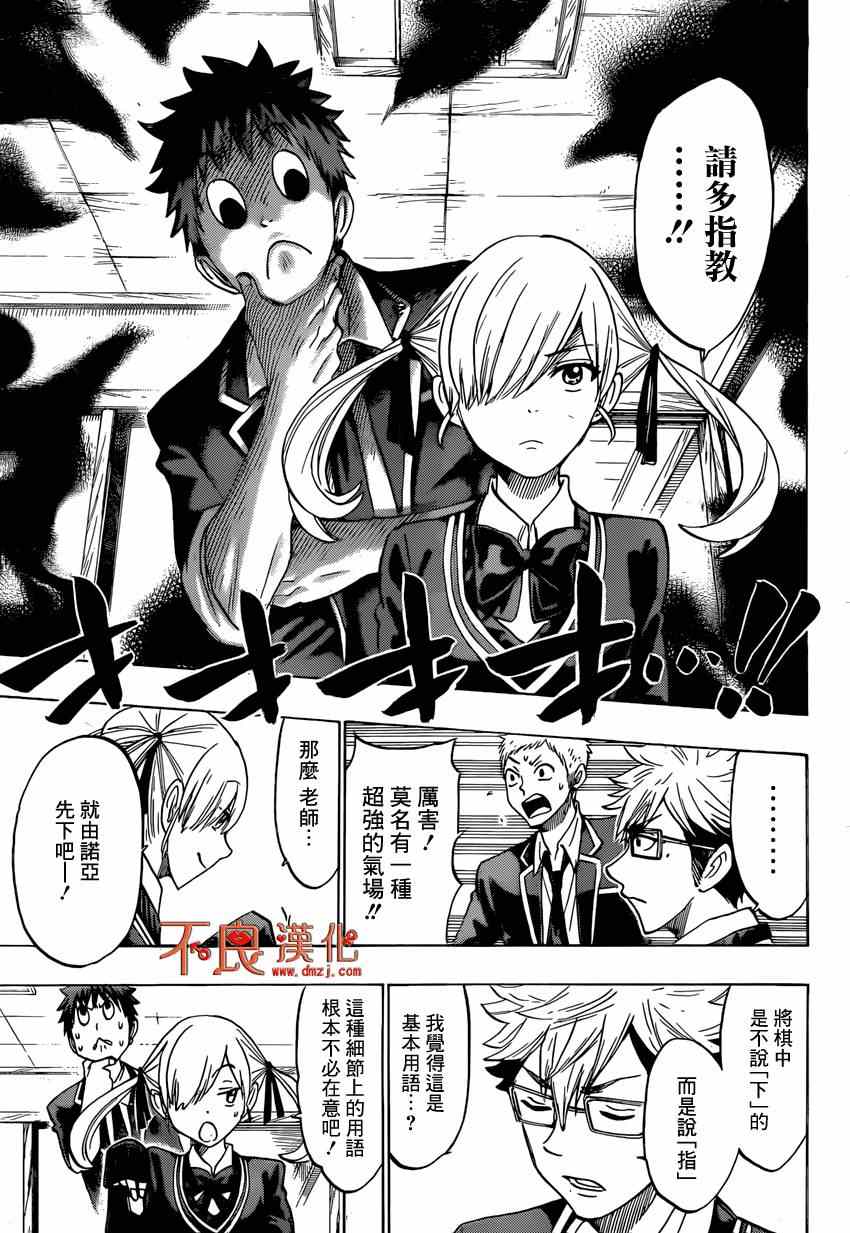 《山田和七个魔女》漫画最新章节第143话免费下拉式在线观看章节第【9】张图片