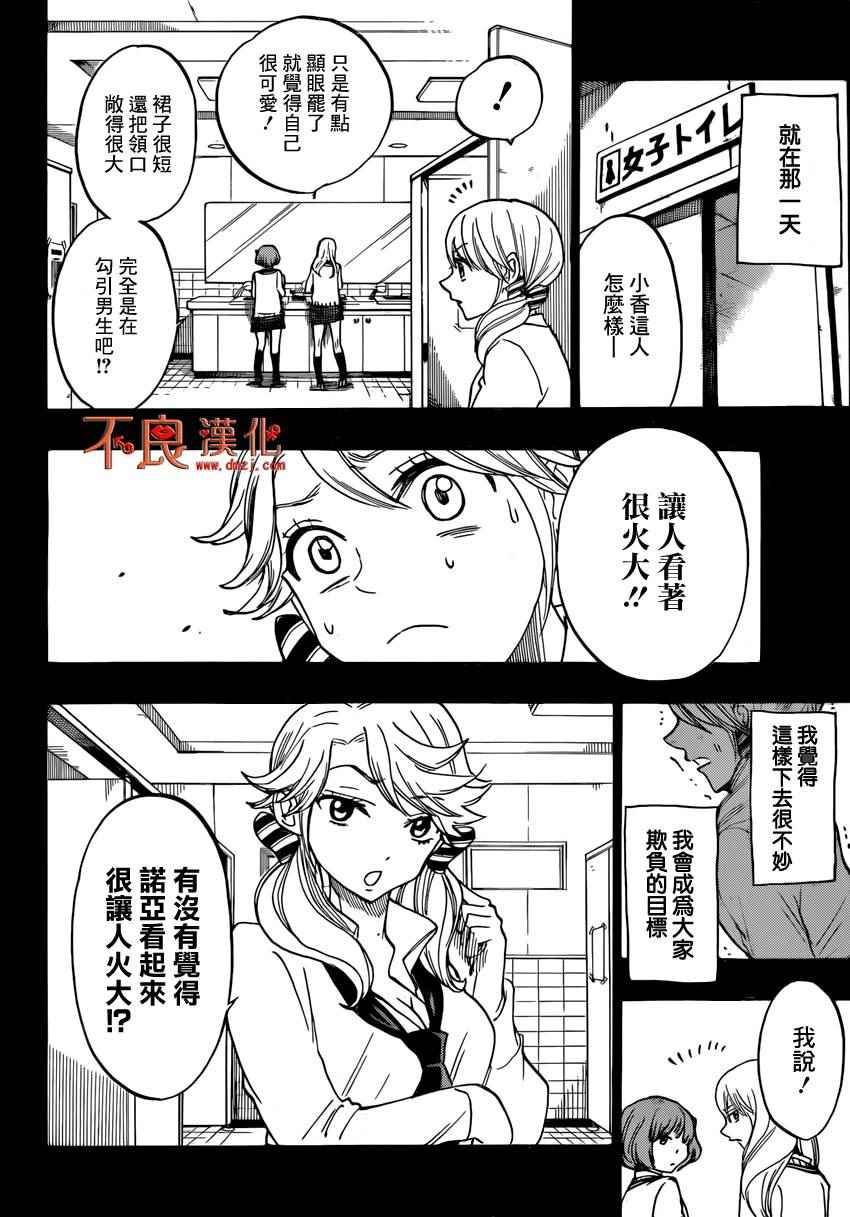 《山田和七个魔女》漫画最新章节第146话免费下拉式在线观看章节第【4】张图片
