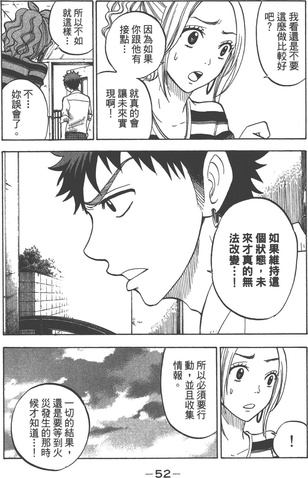 《山田和七个魔女》漫画最新章节第5卷免费下拉式在线观看章节第【53】张图片