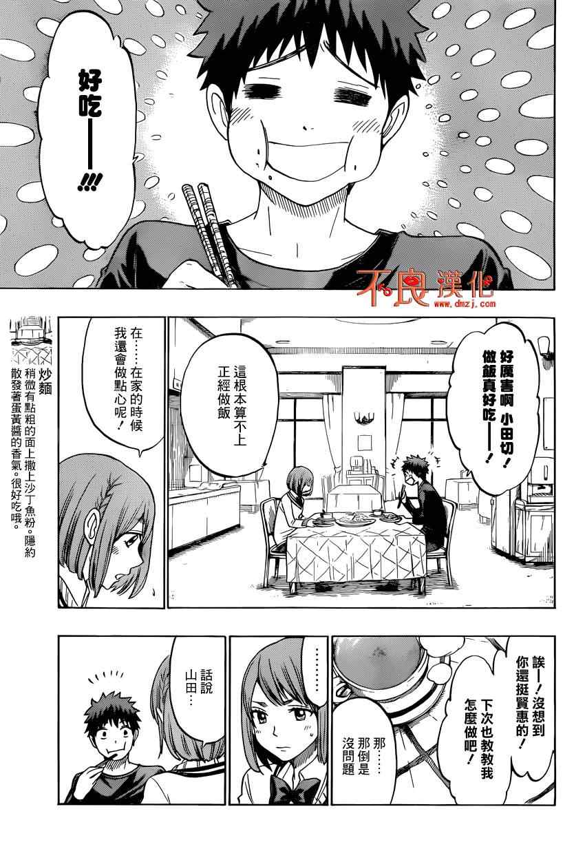 《山田和七个魔女》漫画最新章节第131话免费下拉式在线观看章节第【15】张图片