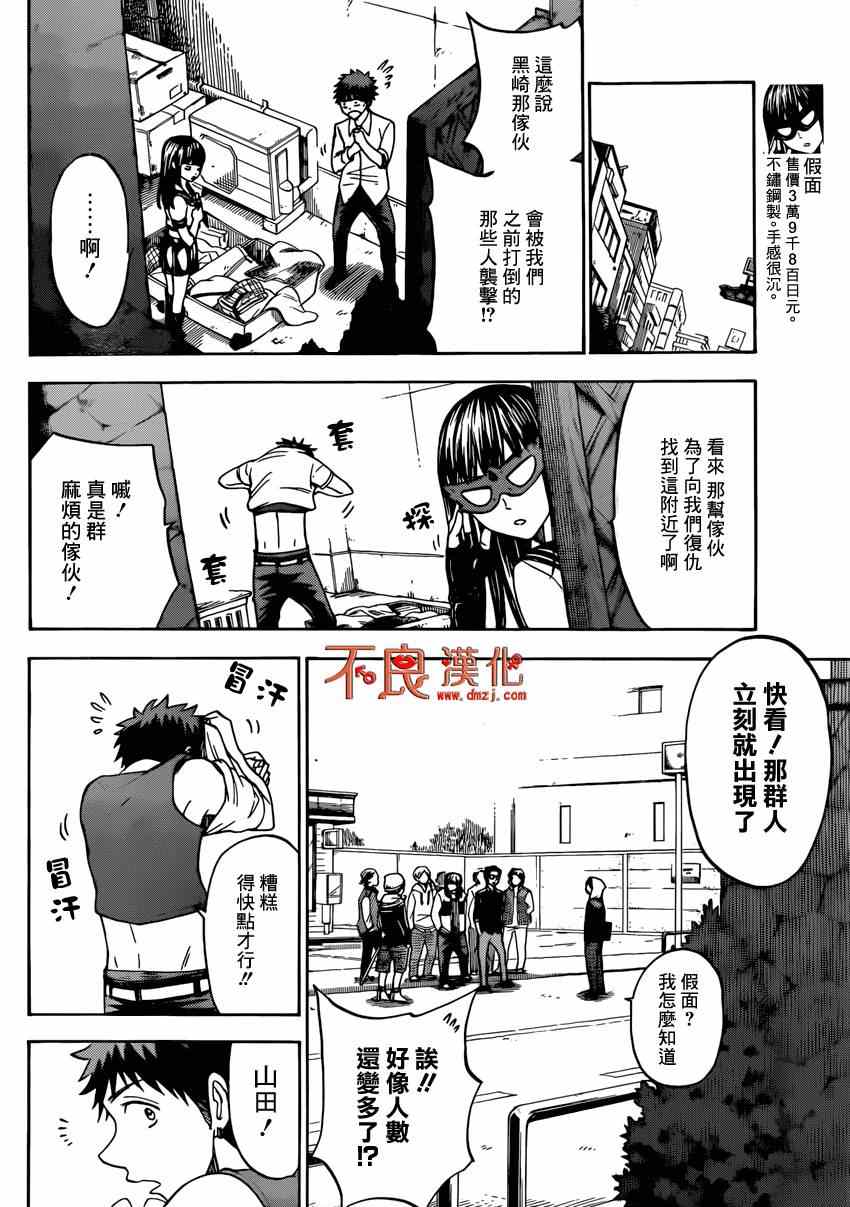 《山田和七个魔女》漫画最新章节第110话免费下拉式在线观看章节第【12】张图片