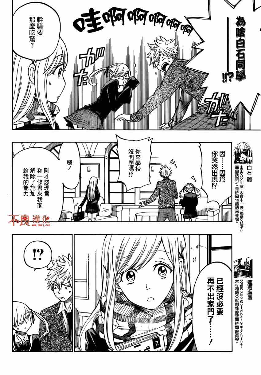 《山田和七个魔女》漫画最新章节第153话免费下拉式在线观看章节第【14】张图片