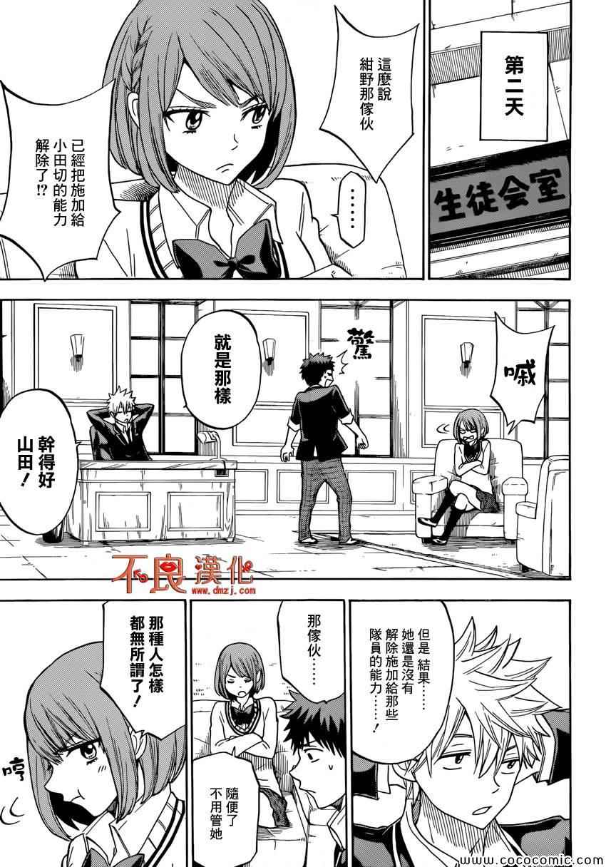 《山田和七个魔女》漫画最新章节第101话免费下拉式在线观看章节第【5】张图片