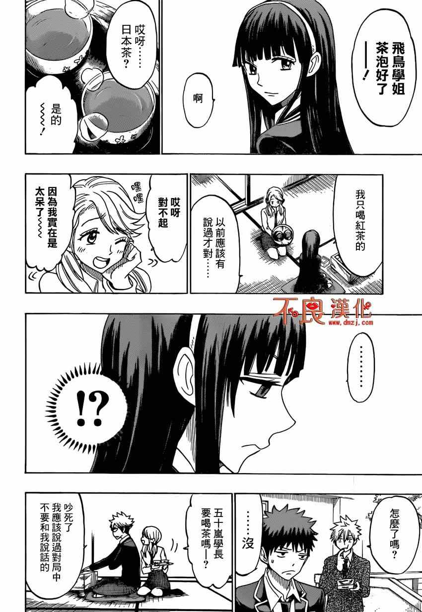 《山田和七个魔女》漫画最新章节第144话免费下拉式在线观看章节第【23】张图片