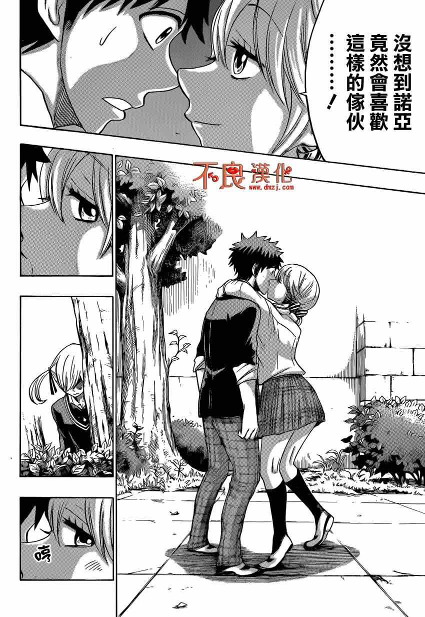 《山田和七个魔女》漫画最新章节第144话免费下拉式在线观看章节第【17】张图片