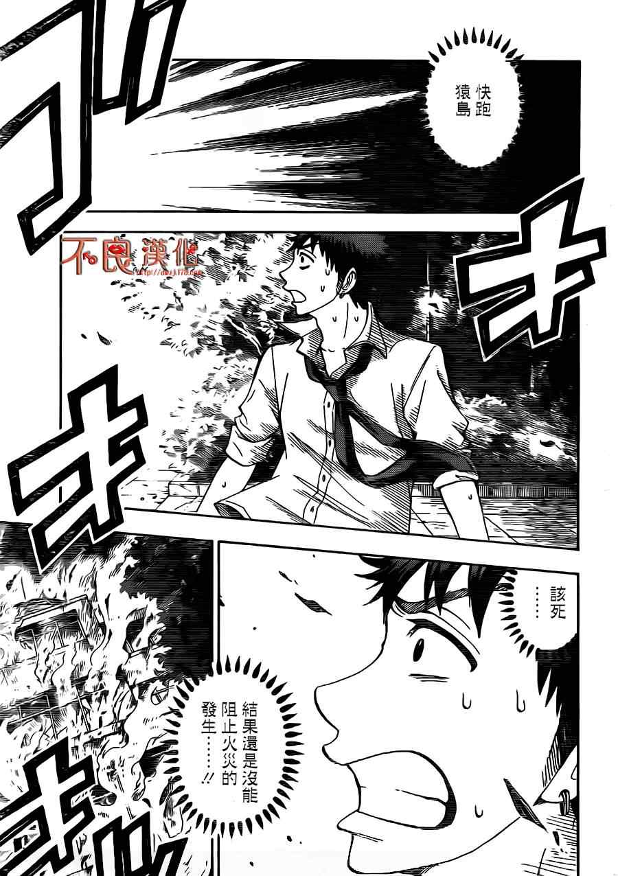 《山田和七个魔女》漫画最新章节第36话免费下拉式在线观看章节第【9】张图片