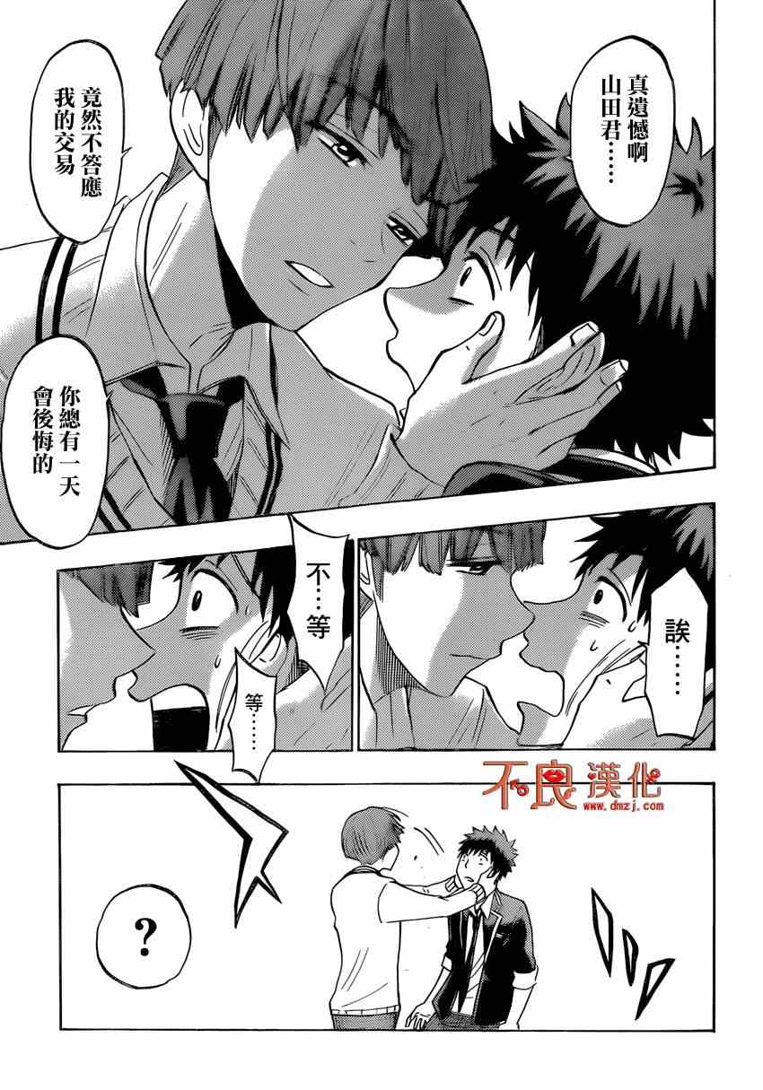 《山田和七个魔女》漫画最新章节第138话免费下拉式在线观看章节第【17】张图片