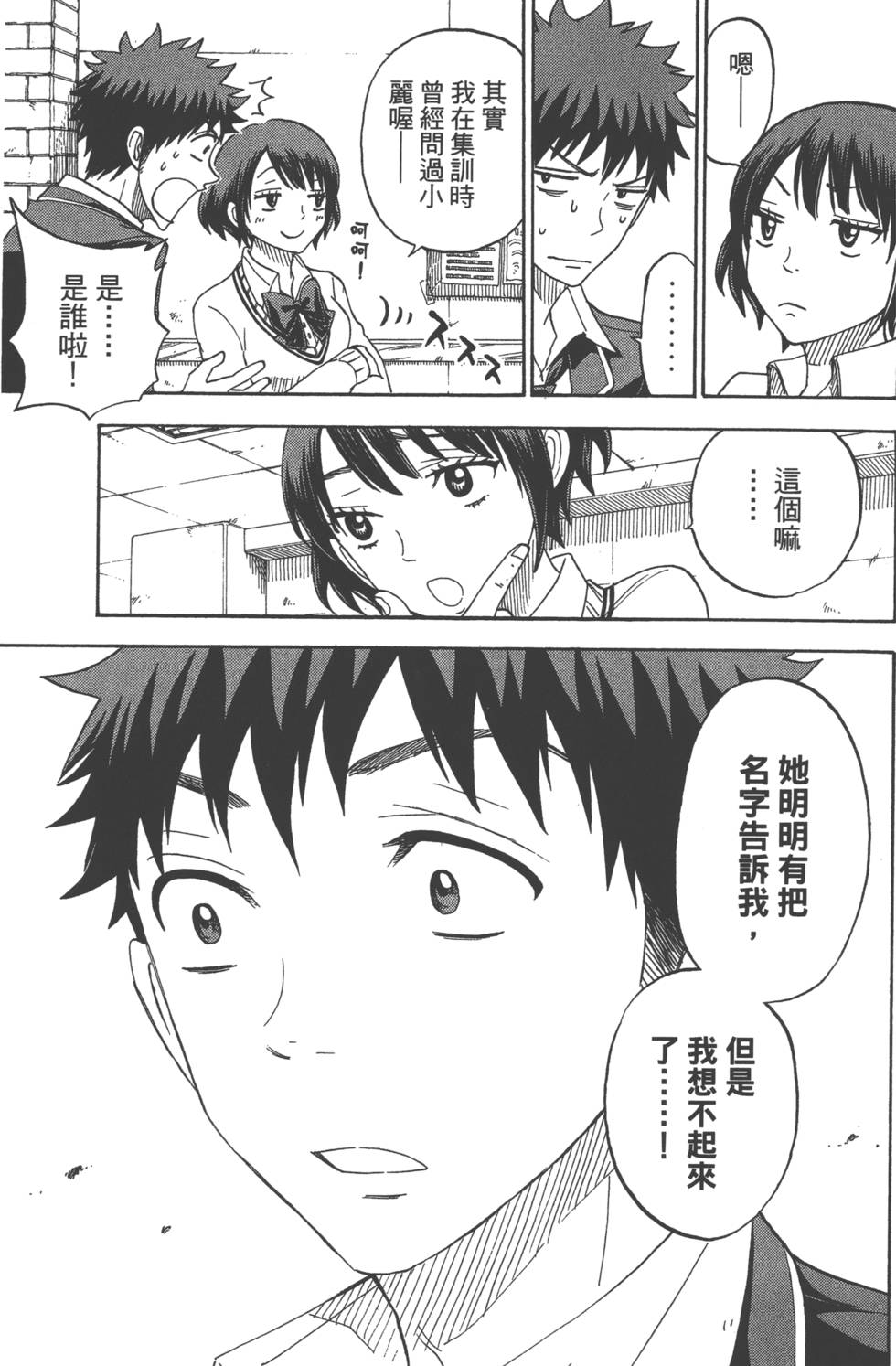 《山田和七个魔女》漫画最新章节第9卷免费下拉式在线观看章节第【24】张图片