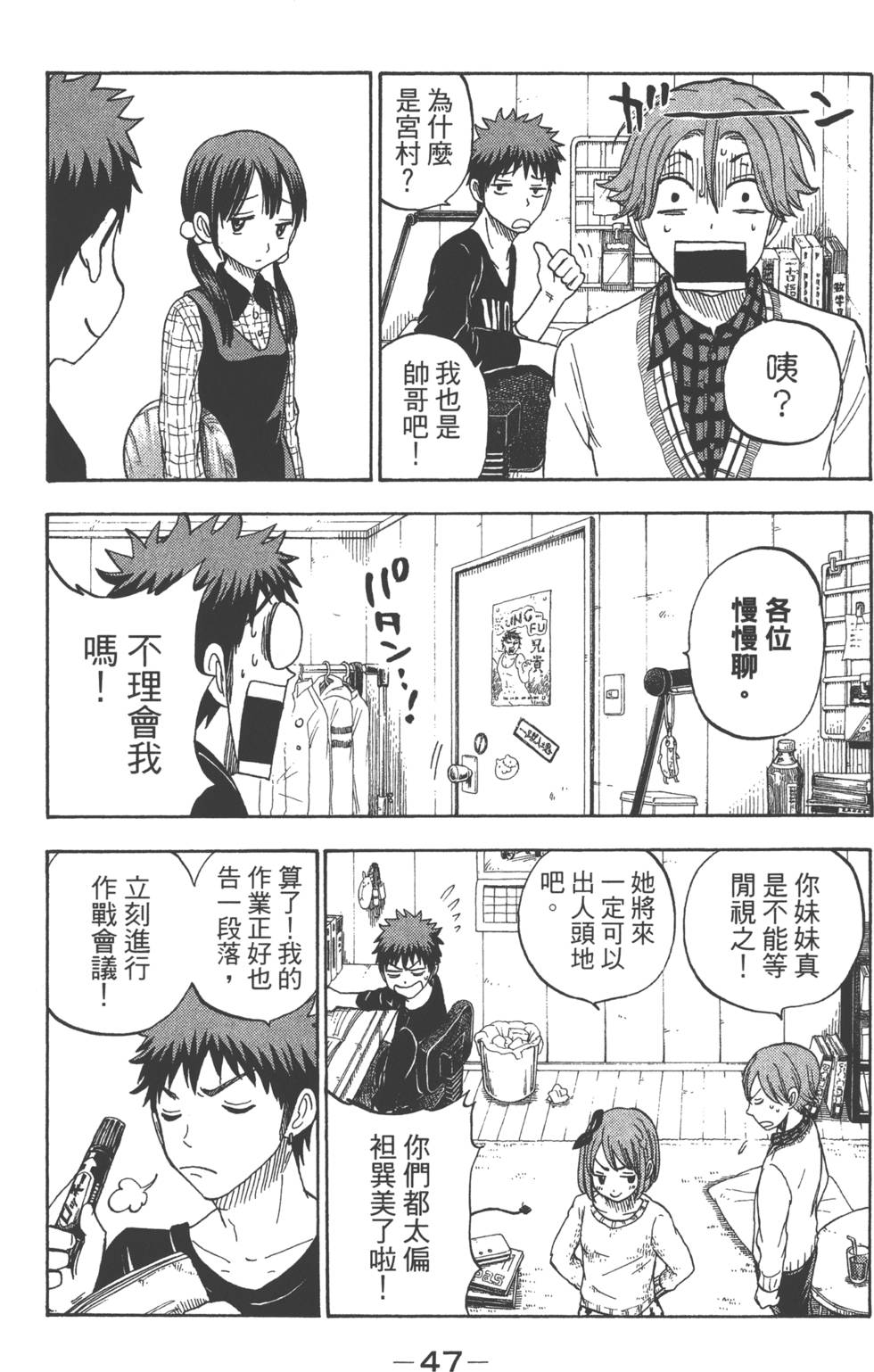 《山田和七个魔女》漫画最新章节第10卷免费下拉式在线观看章节第【50】张图片