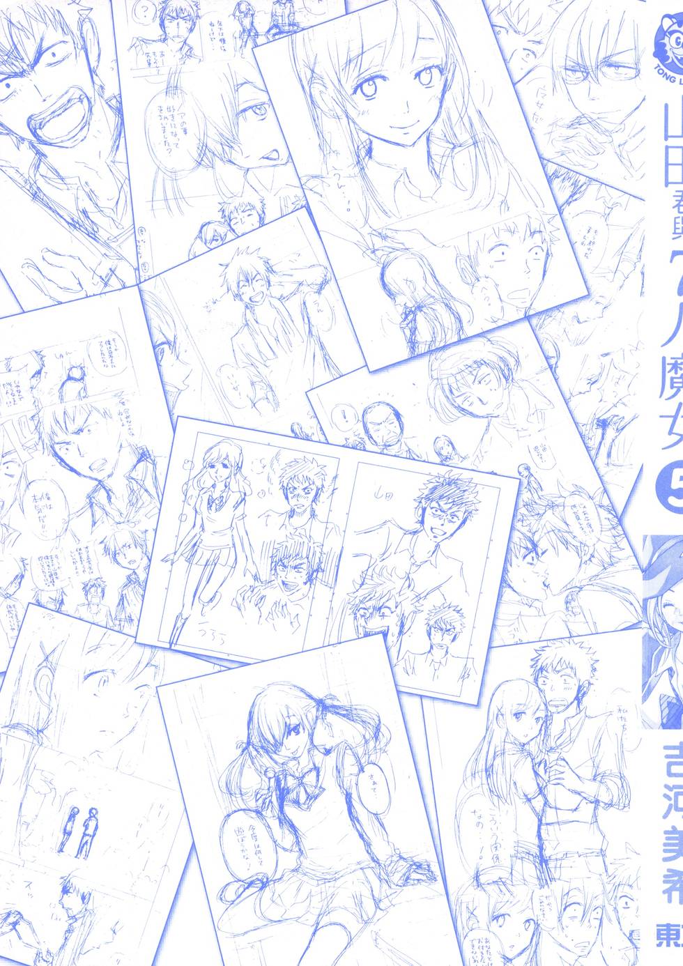 《山田和七个魔女》漫画最新章节第5卷免费下拉式在线观看章节第【195】张图片