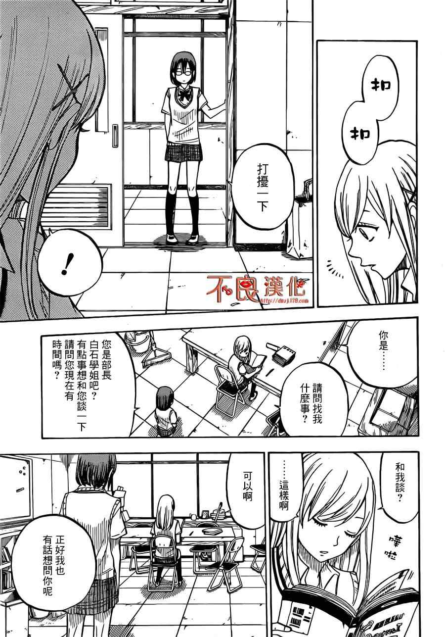 《山田和七个魔女》漫画最新章节第46话免费下拉式在线观看章节第【13】张图片