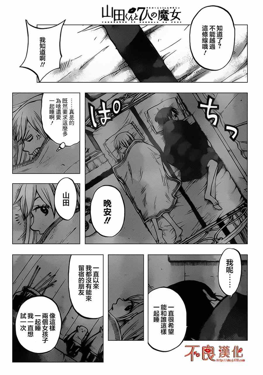 《山田和七个魔女》漫画最新章节番外篇免费下拉式在线观看章节第【17】张图片