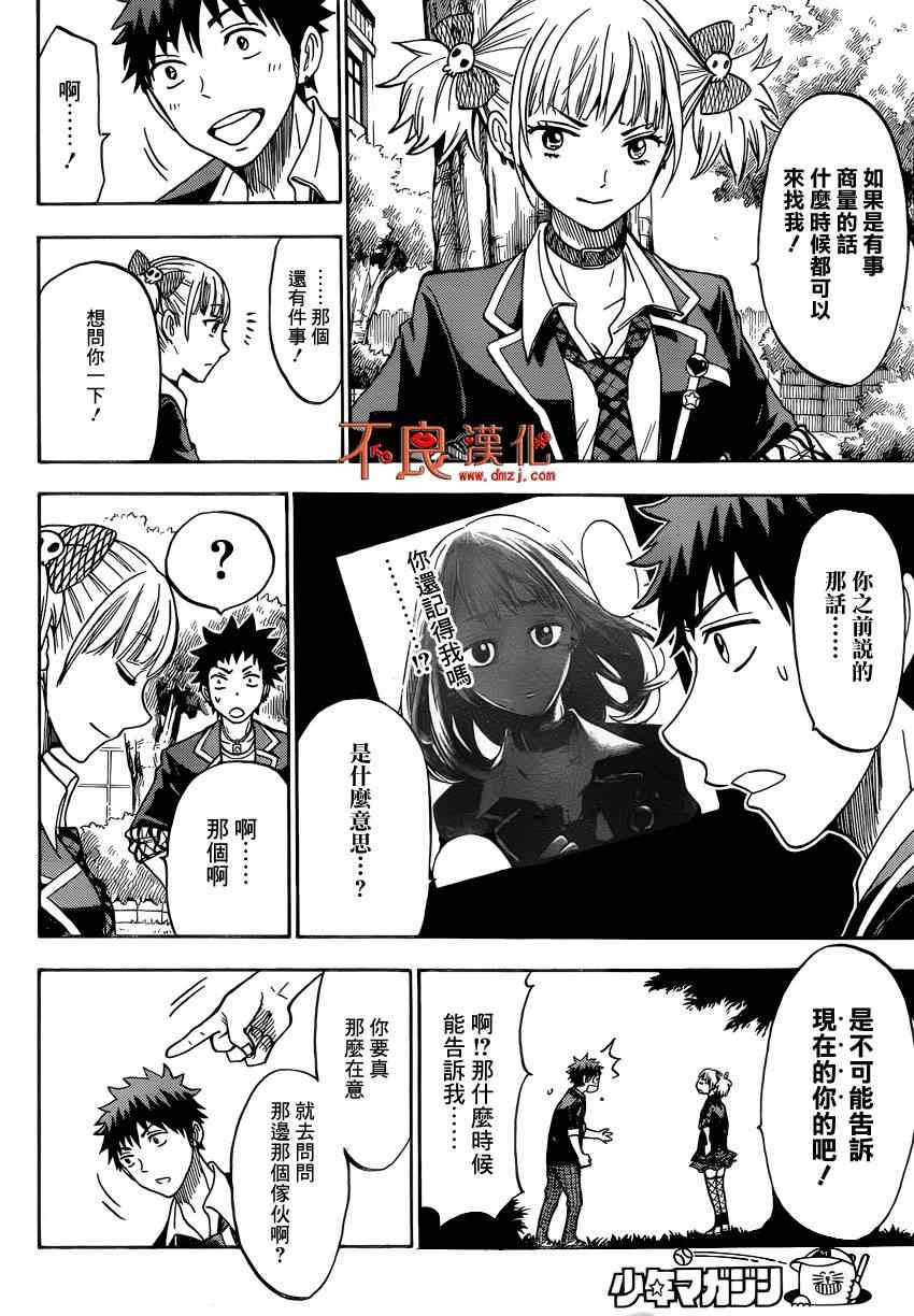 《山田和七个魔女》漫画最新章节第111话免费下拉式在线观看章节第【14】张图片