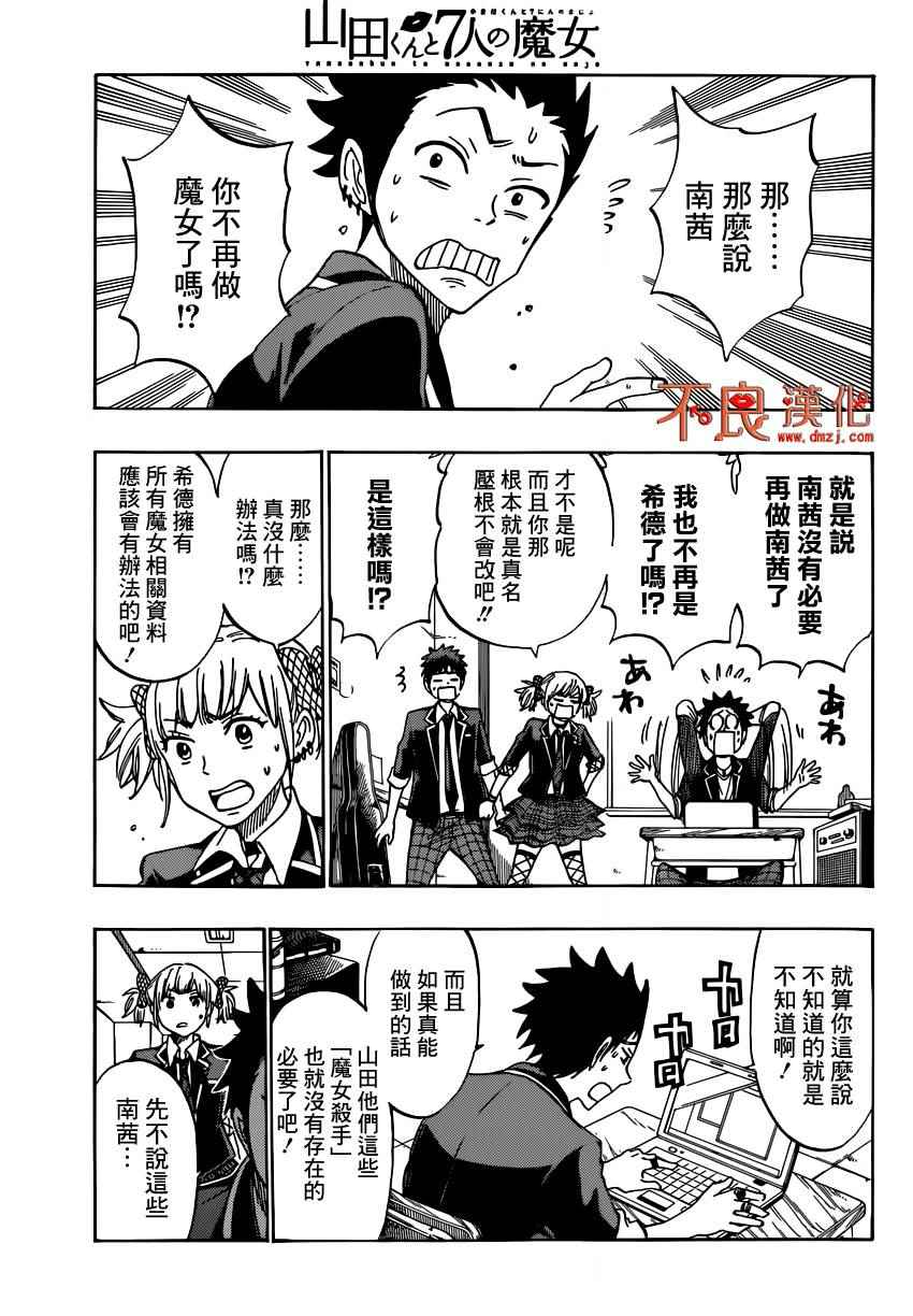 《山田和七个魔女》漫画最新章节第165话免费下拉式在线观看章节第【12】张图片
