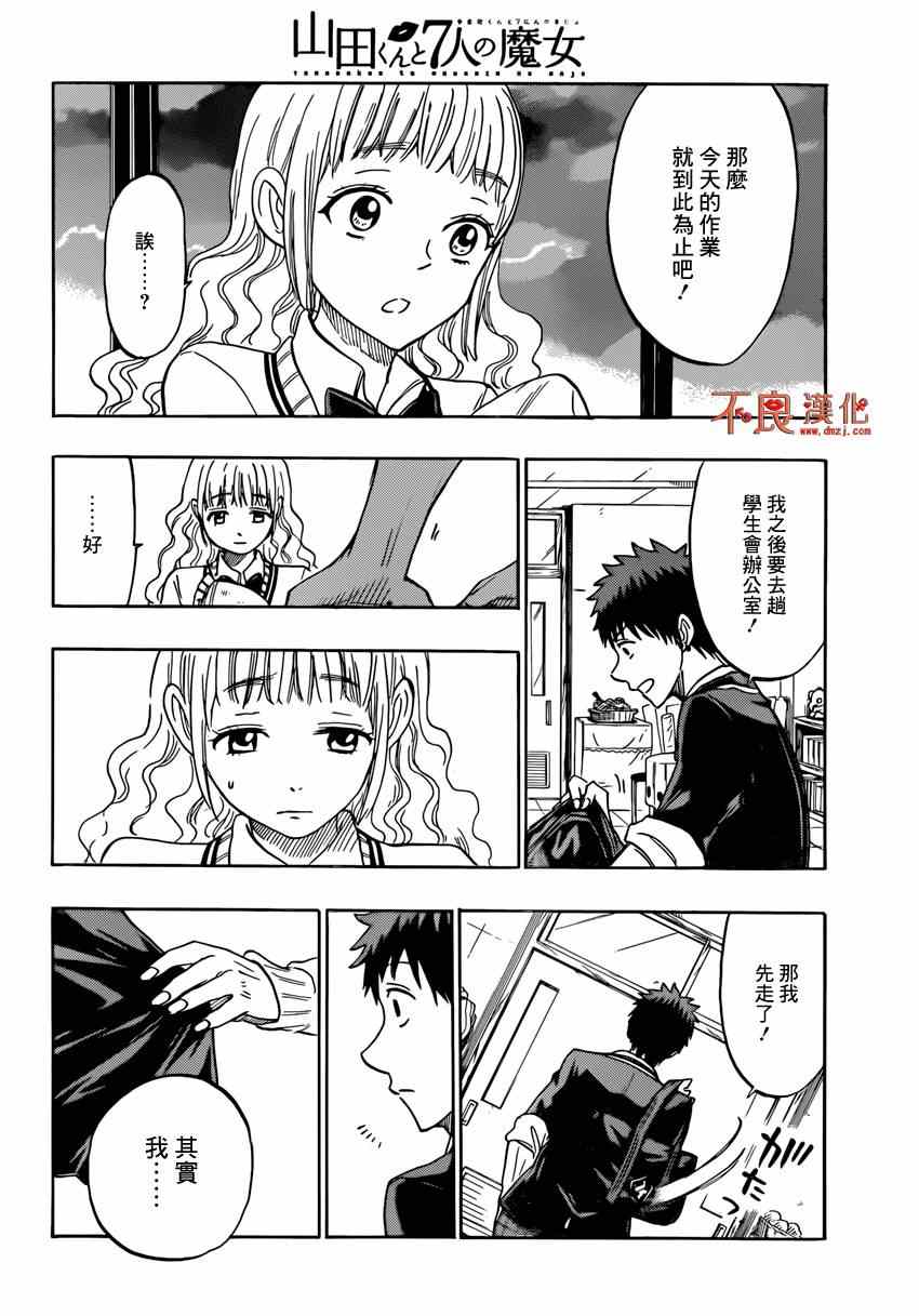 《山田和七个魔女》漫画最新章节第153话免费下拉式在线观看章节第【16】张图片