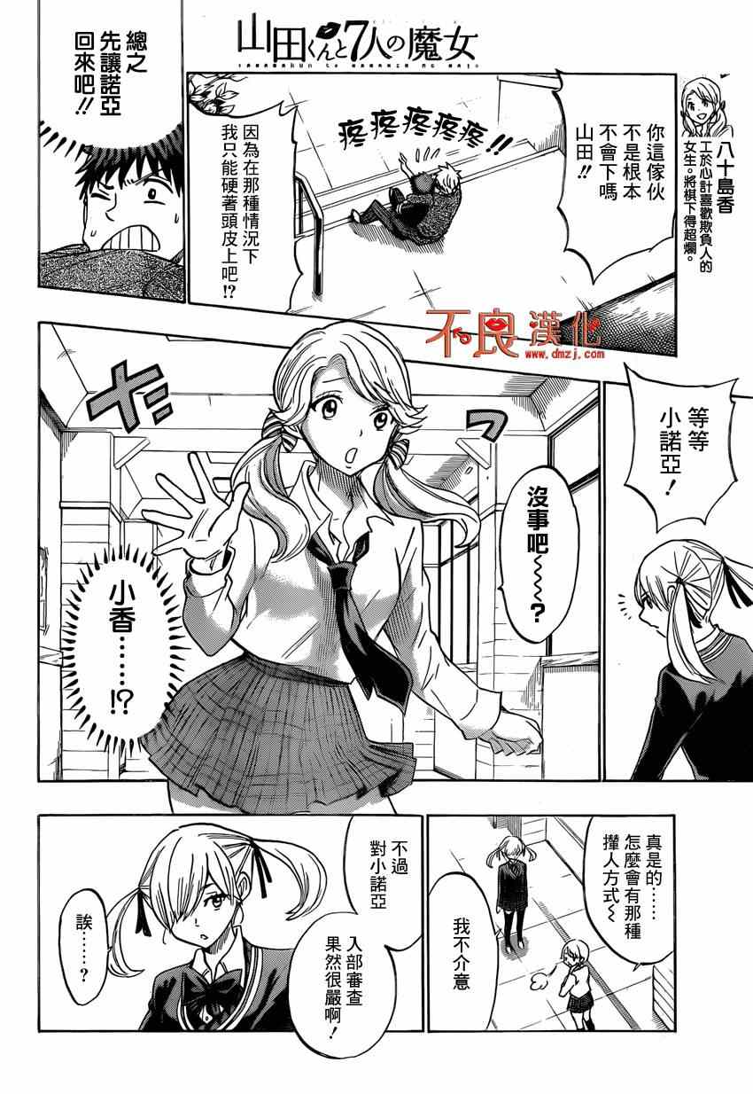 《山田和七个魔女》漫画最新章节第143话免费下拉式在线观看章节第【12】张图片