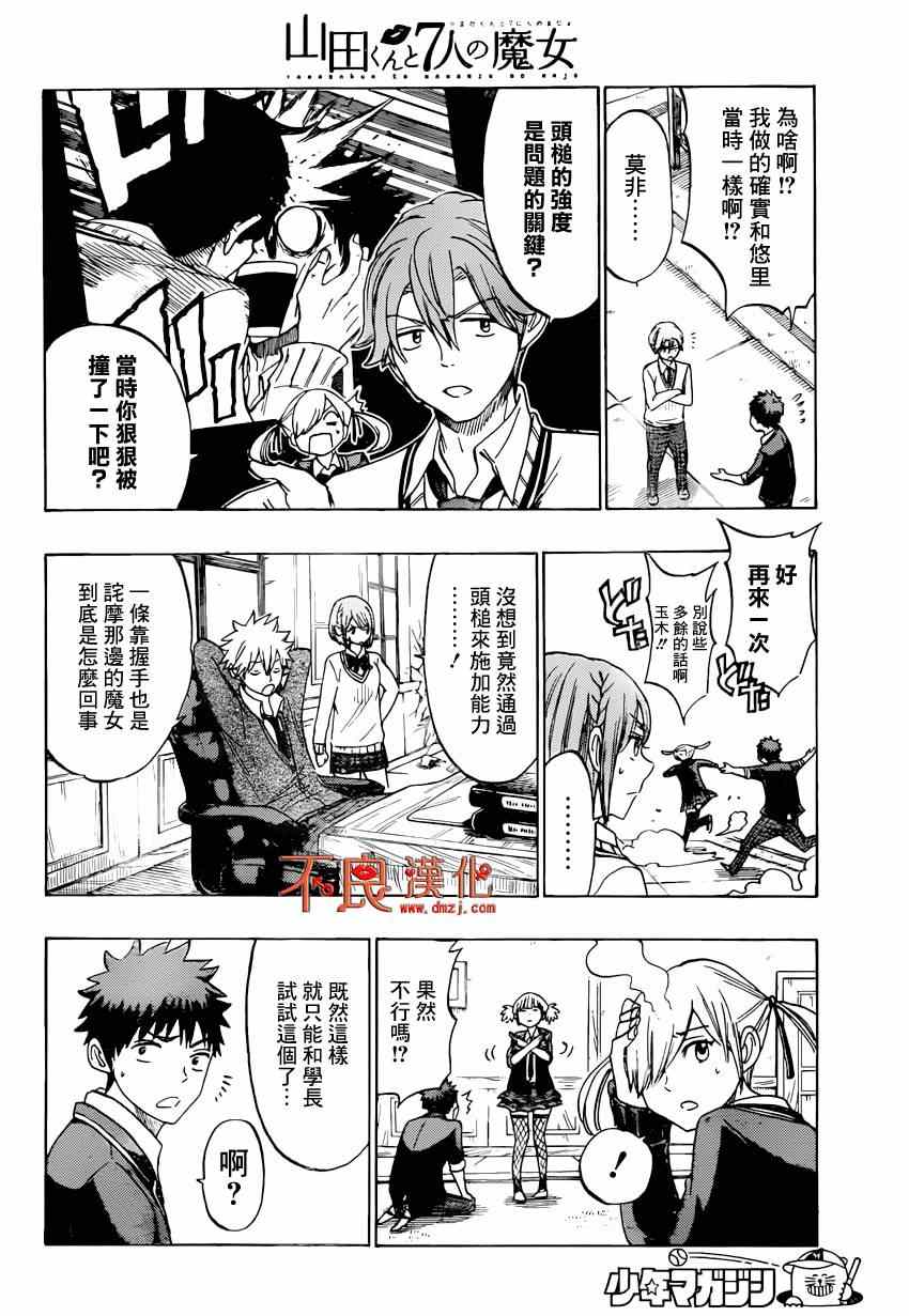 《山田和七个魔女》漫画最新章节第139话免费下拉式在线观看章节第【6】张图片