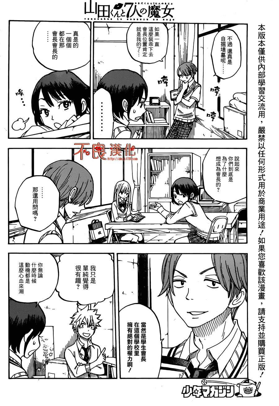 《山田和七个魔女》漫画最新章节第56话免费下拉式在线观看章节第【12】张图片