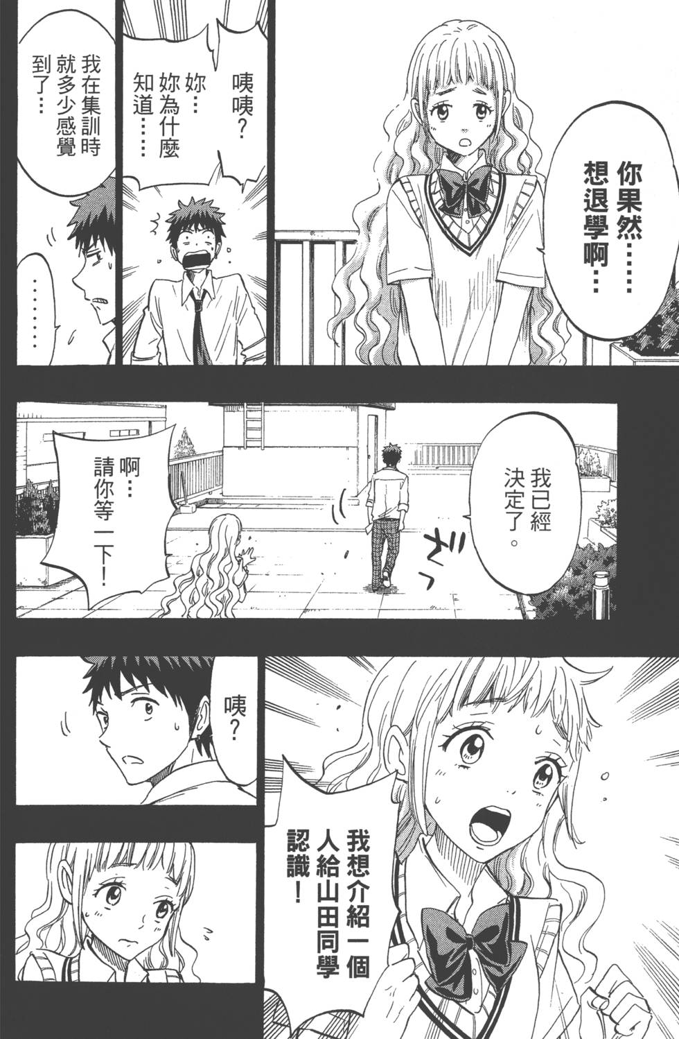 《山田和七个魔女》漫画最新章节第19卷免费下拉式在线观看章节第【55】张图片