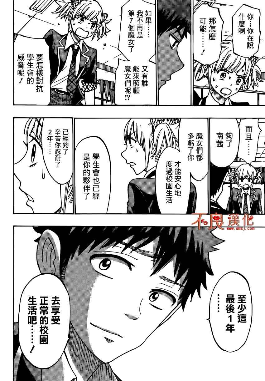 《山田和七个魔女》漫画最新章节第165话免费下拉式在线观看章节第【17】张图片