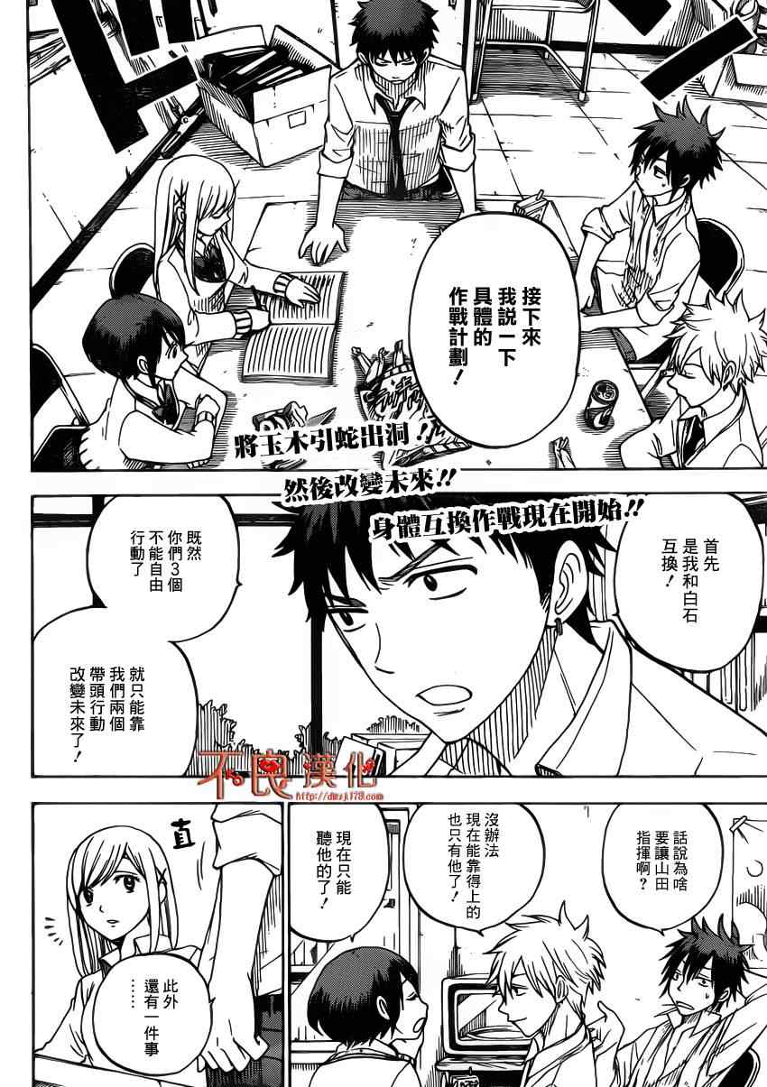 《山田和七个魔女》漫画最新章节第62话免费下拉式在线观看章节第【2】张图片