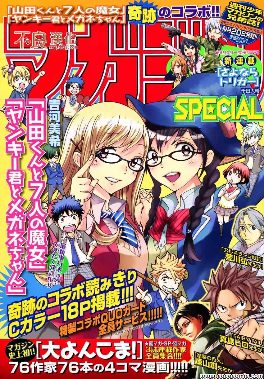 《山田和七个魔女》漫画最新章节不良仔山田君与眼镜妹与魔女免费下拉式在线观看章节第【1】张图片
