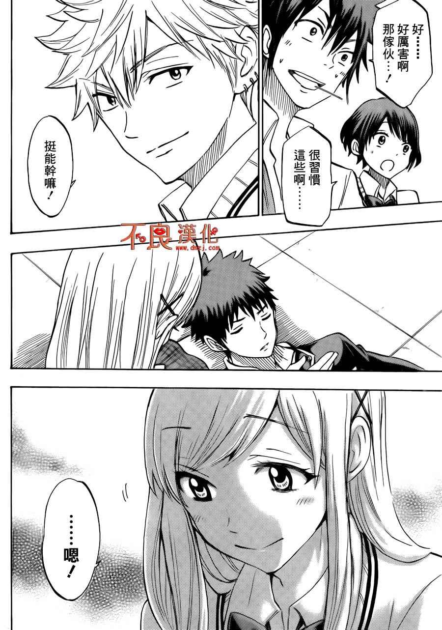 《山田和七个魔女》漫画最新章节第177话免费下拉式在线观看章节第【18】张图片