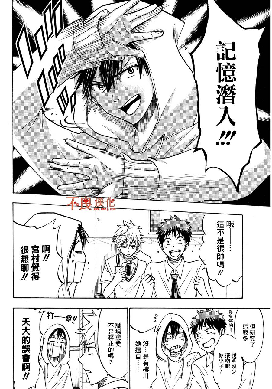 《山田和七个魔女》漫画最新章节第211话免费下拉式在线观看章节第【6】张图片