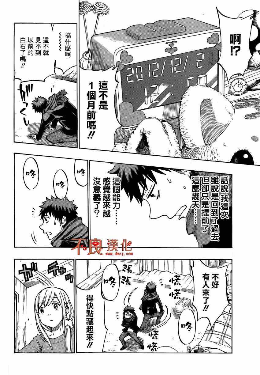 《山田和七个魔女》漫画最新章节第126话免费下拉式在线观看章节第【8】张图片