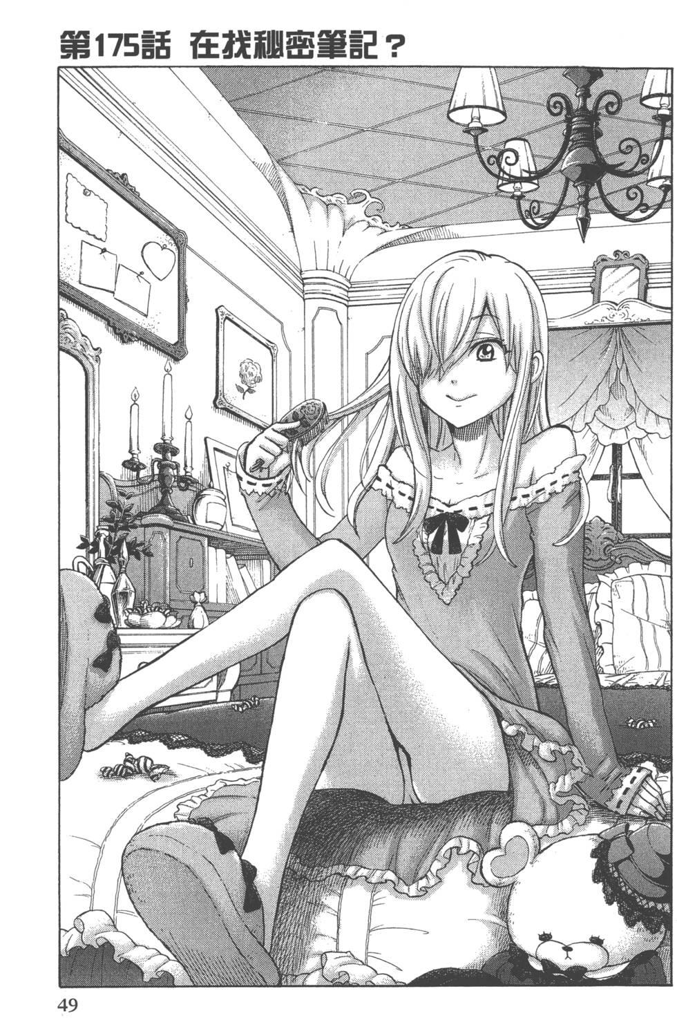 《山田和七个魔女》漫画最新章节第21卷免费下拉式在线观看章节第【52】张图片