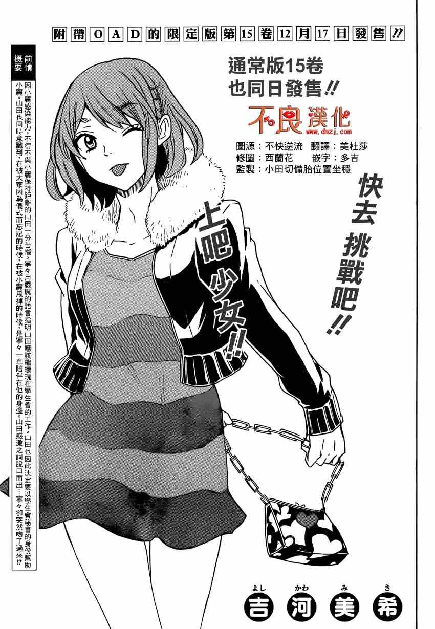 《山田和七个魔女》漫画最新章节第133话免费下拉式在线观看章节第【1】张图片