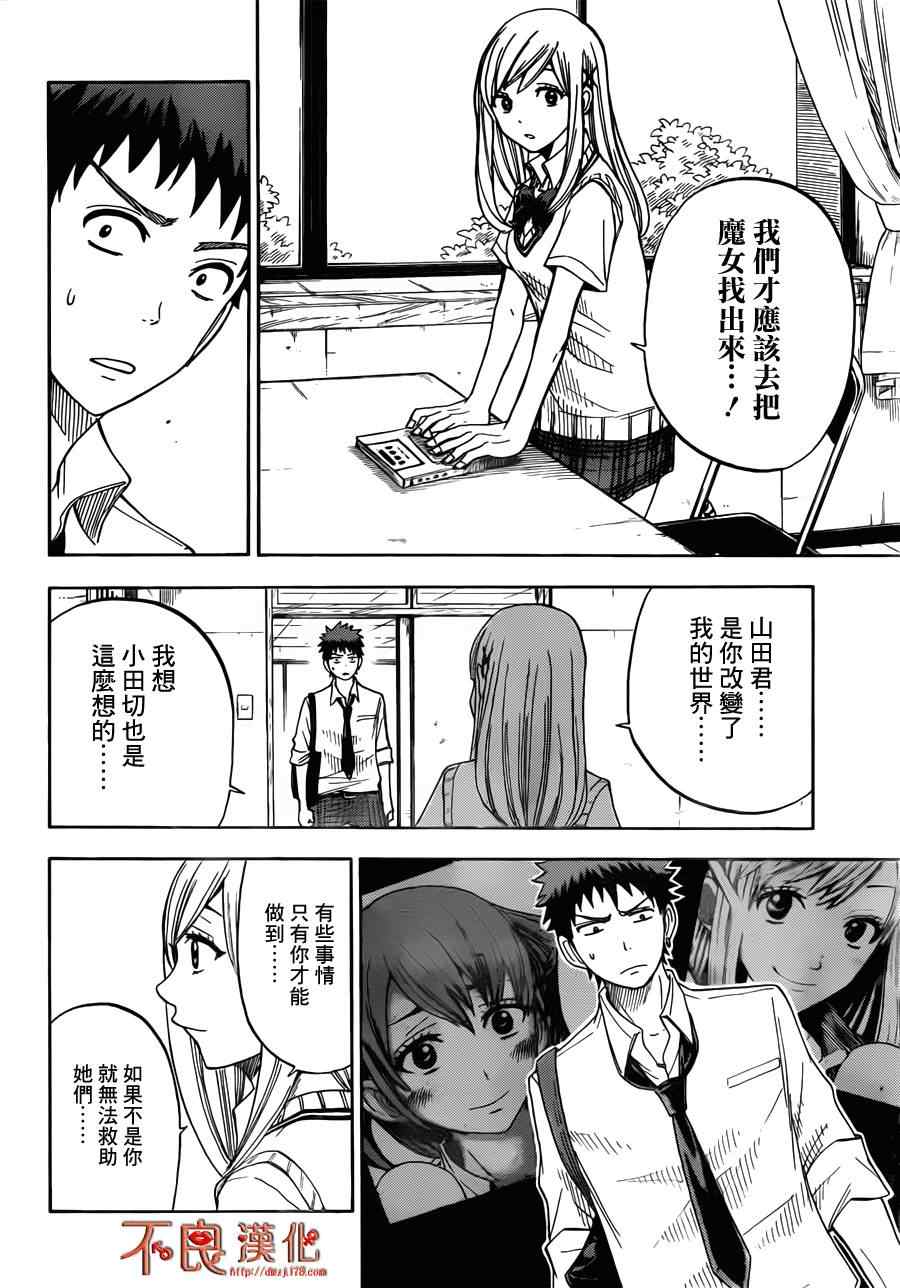 《山田和七个魔女》漫画最新章节第24话免费下拉式在线观看章节第【16】张图片