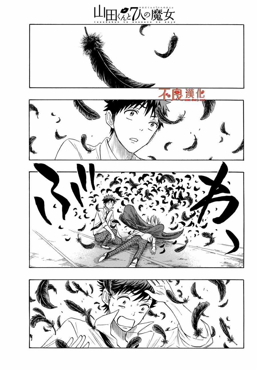 《山田和七个魔女》漫画最新章节第220话免费下拉式在线观看章节第【17】张图片