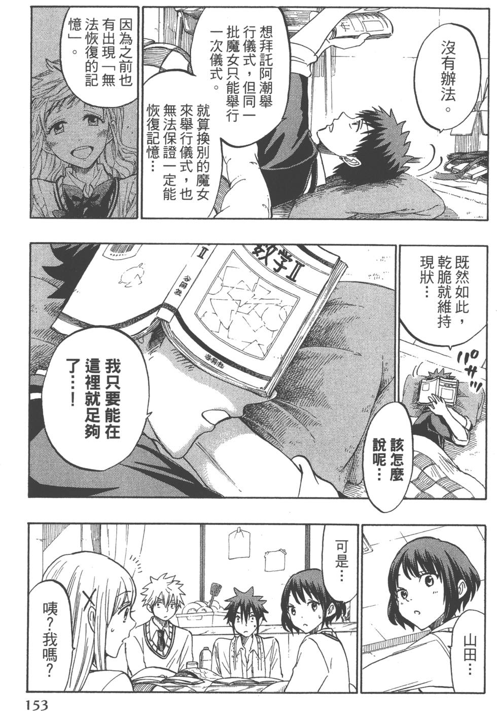 《山田和七个魔女》漫画最新章节第21卷免费下拉式在线观看章节第【156】张图片