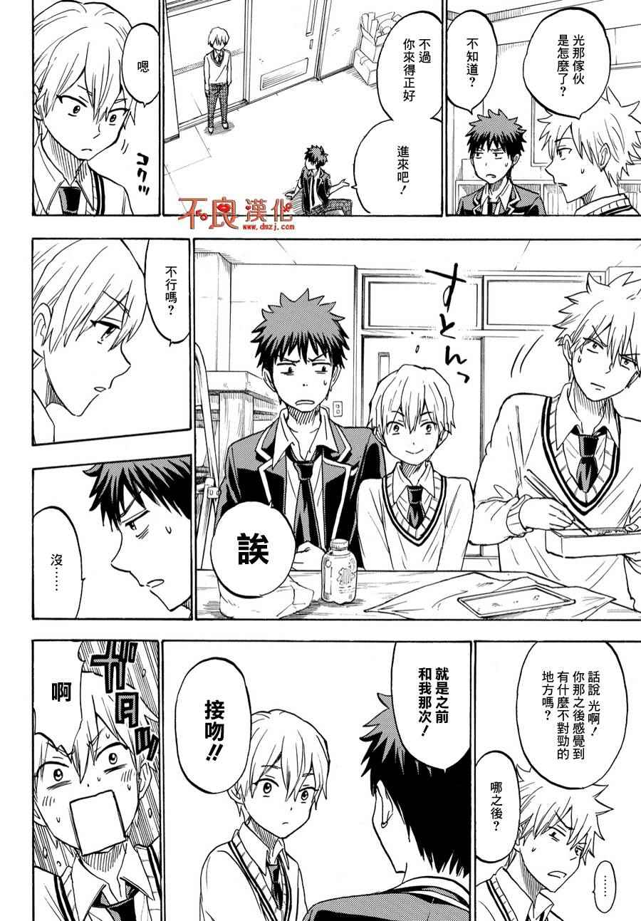 《山田和七个魔女》漫画最新章节第193话免费下拉式在线观看章节第【8】张图片