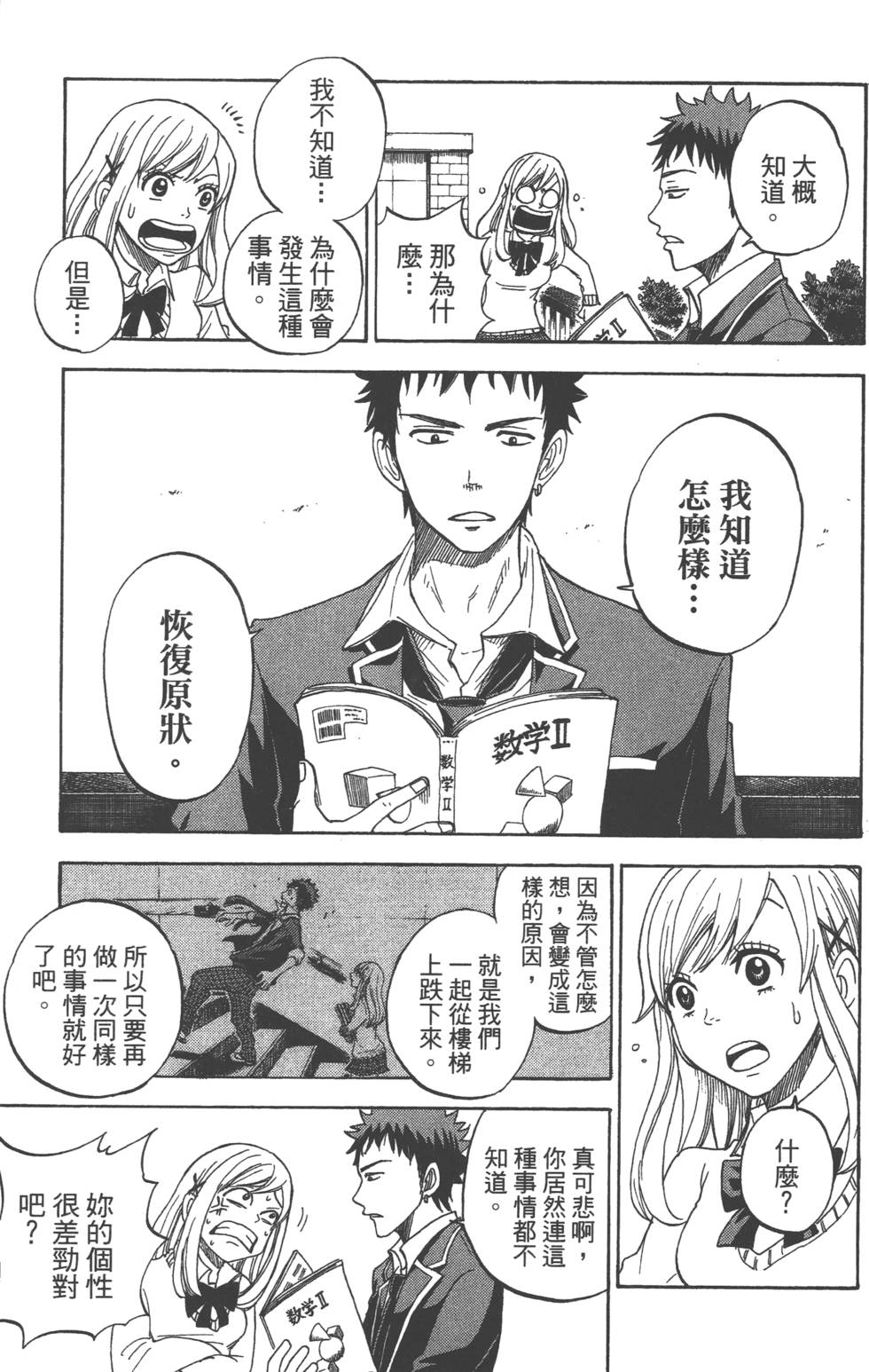 《山田和七个魔女》漫画最新章节第1卷免费下拉式在线观看章节第【22】张图片