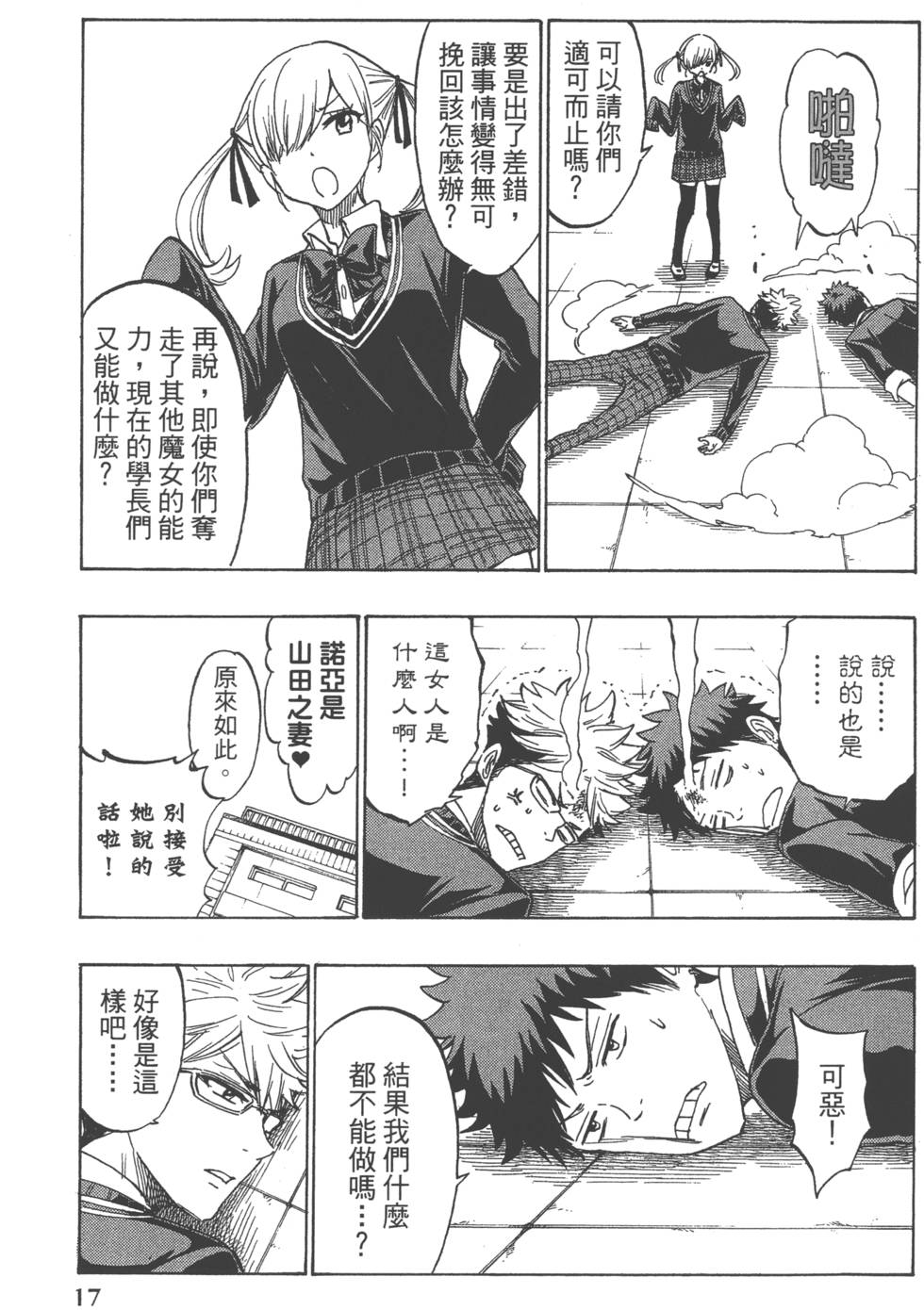 《山田和七个魔女》漫画最新章节第21卷免费下拉式在线观看章节第【20】张图片