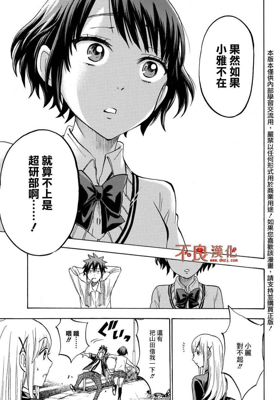 《山田和七个魔女》漫画最新章节第194话免费下拉式在线观看章节第【19】张图片