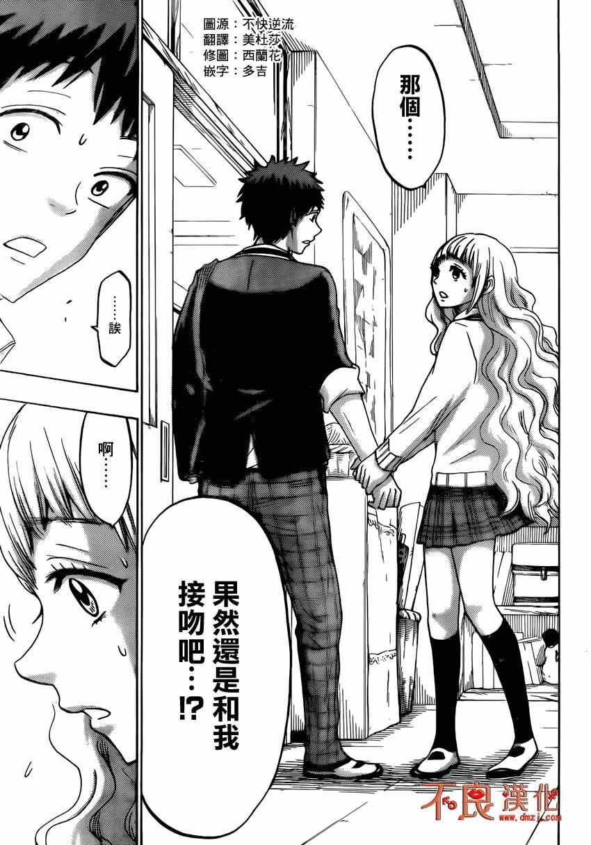 《山田和七个魔女》漫画最新章节第149话免费下拉式在线观看章节第【7】张图片