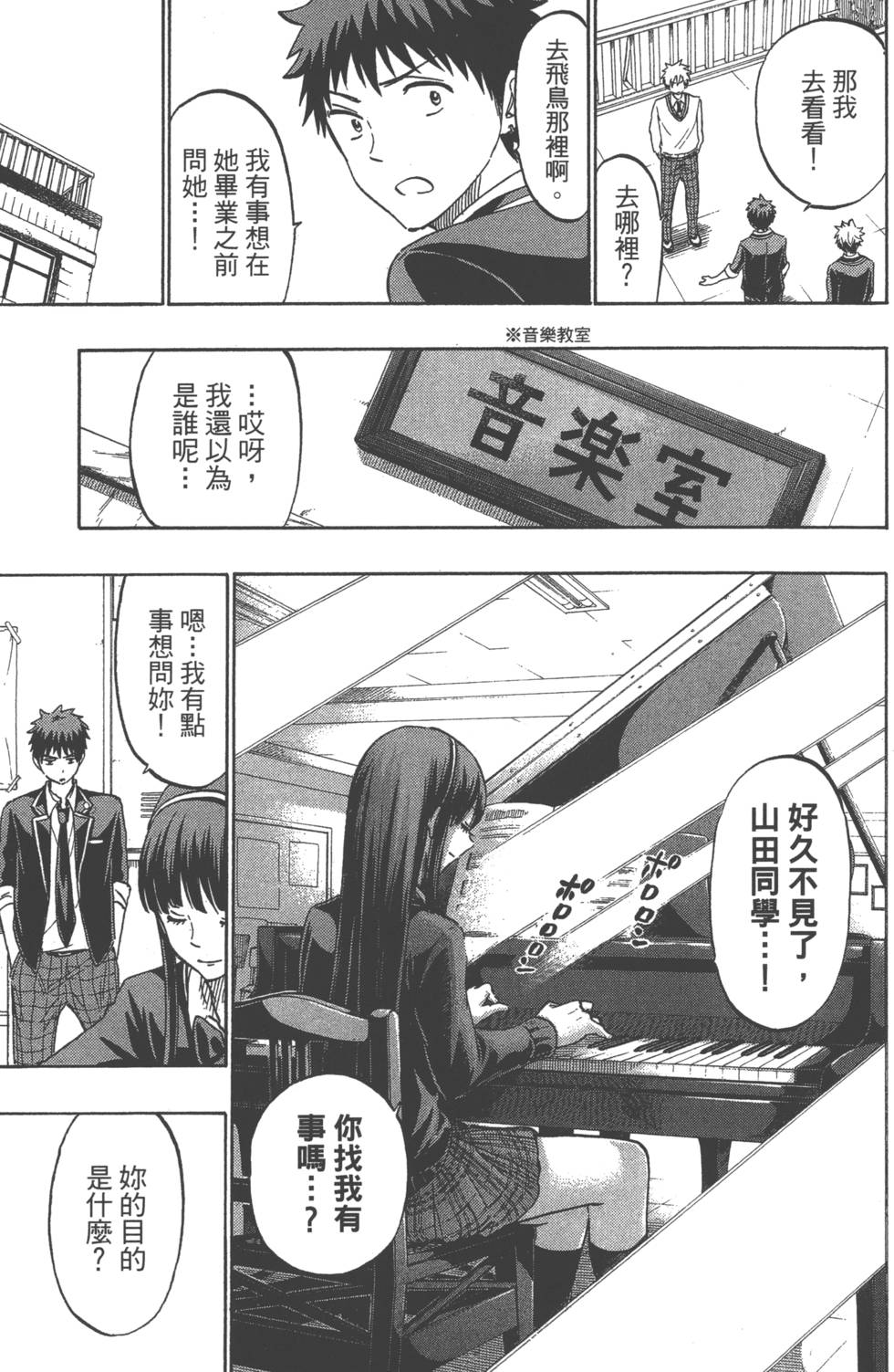 《山田和七个魔女》漫画最新章节第21卷免费下拉式在线观看章节第【194】张图片