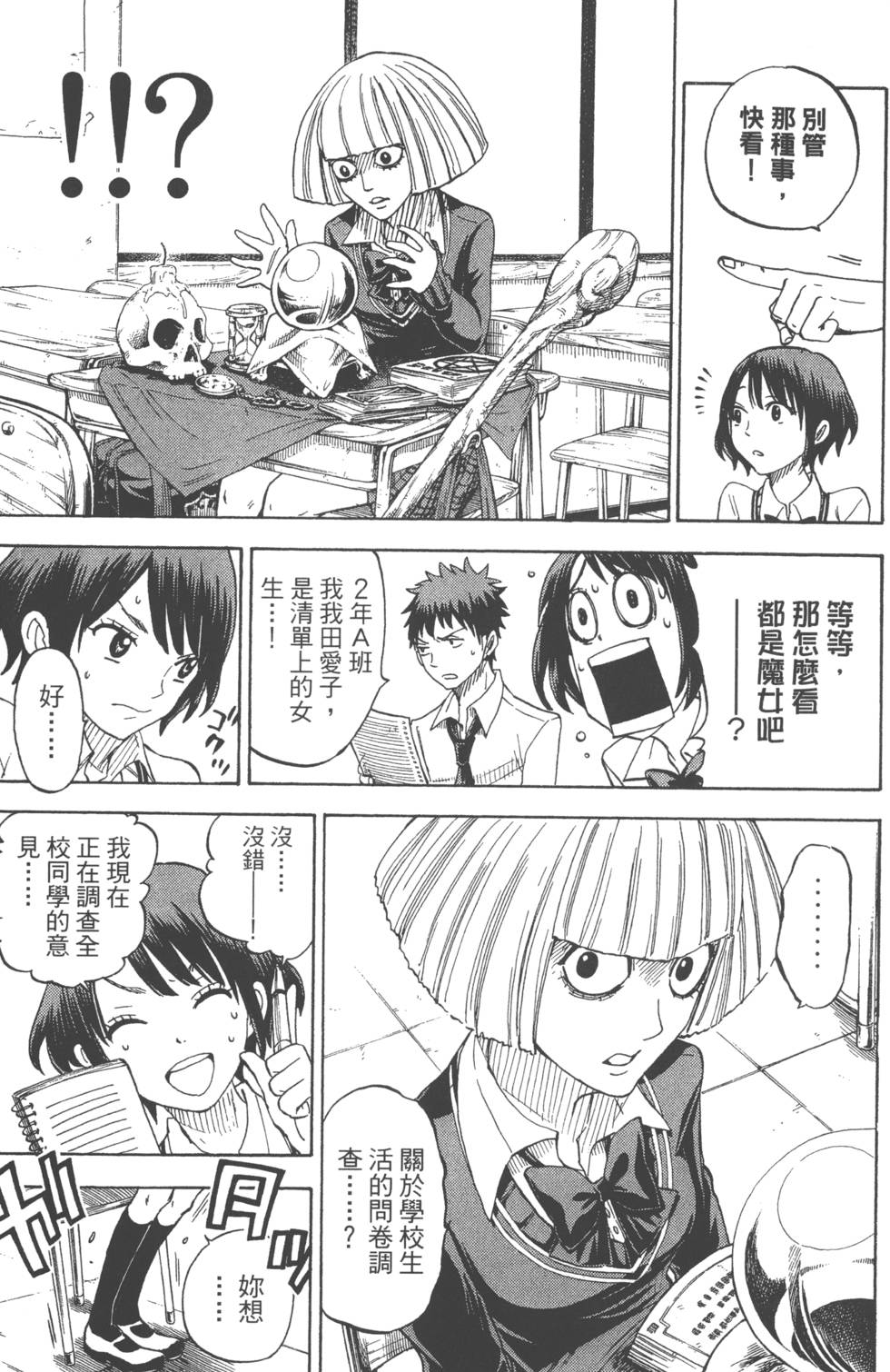 《山田和七个魔女》漫画最新章节第7卷免费下拉式在线观看章节第【182】张图片